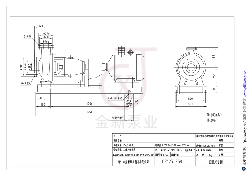 二效A循環(huán)泵CZ125-250安裝尺寸圖