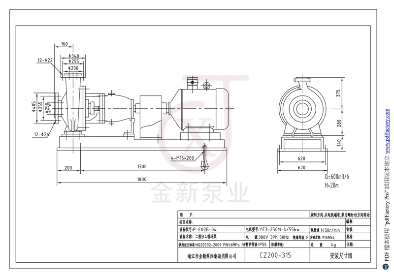 二效B4循環(huán)泵CZ200-315安裝尺寸圖